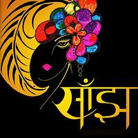 Saanjh